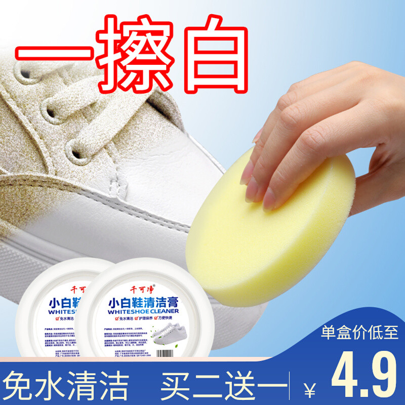 千可净小白鞋专用去污膏免洗刷鞋神器不伤手带海绵擦清洁剂保养