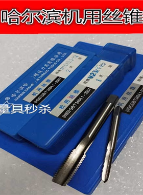 哈尔滨机用丝锥丝攻M32M334M35M36x1X1.5x2X3X4可代替手用