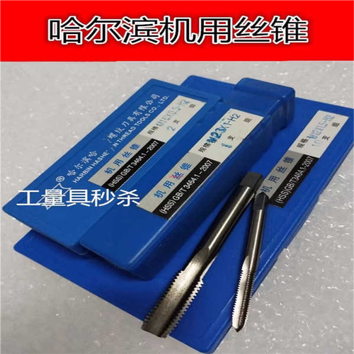 哈尔滨机用丝锥丝攻M32M334M35M36x1X1.5x2X3X4可代替手用
