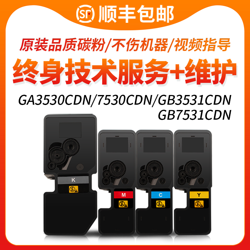 FULUXIANG适用立思辰GA7530cdn粉盒GA3530cdn GB7531Cdn GA3531