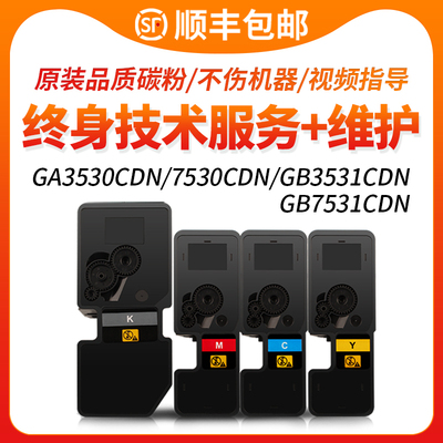 FULUXIANG适用立思辰GA7530cdn粉盒GA3530cdn GB7531Cdn GA3531cd