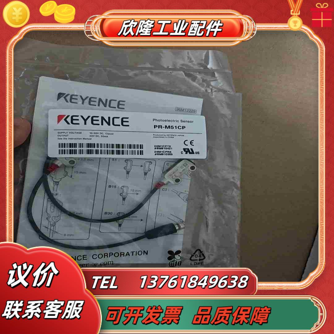 KEYENCE基恩士PR-M51CP光电开关传感器全新原装正议价