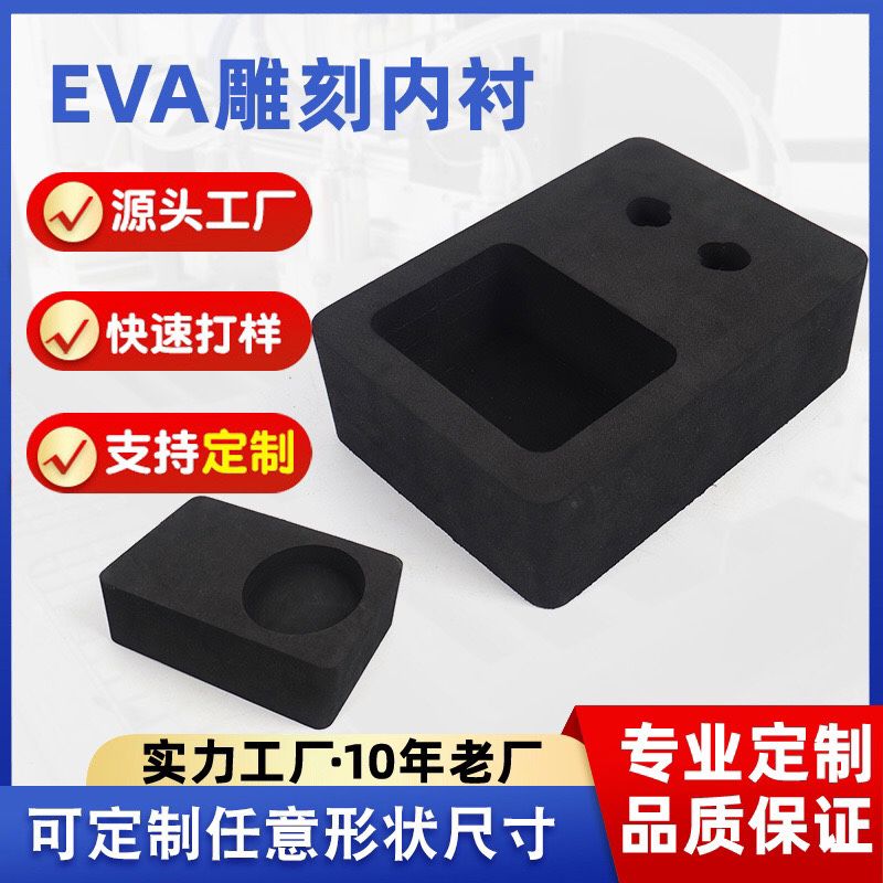EVA雕刻泡棉板高密度泡沫板阻燃防静电材料海绵内衬内托定制加工