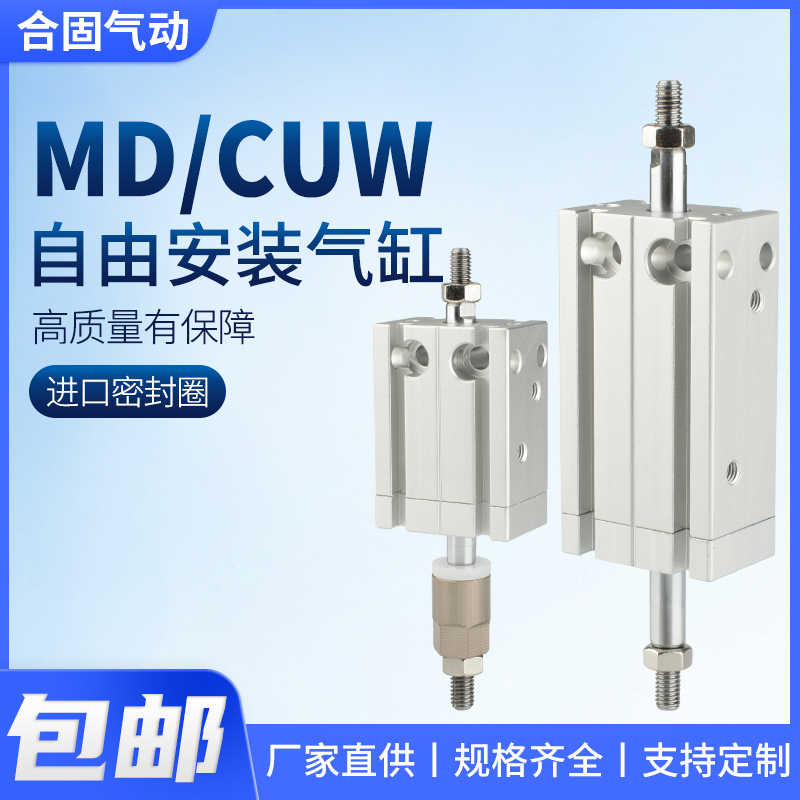 小型气动MDJ10可调行程MDD16气缸CDUW20/25/32-10X30X50X60X70X80
