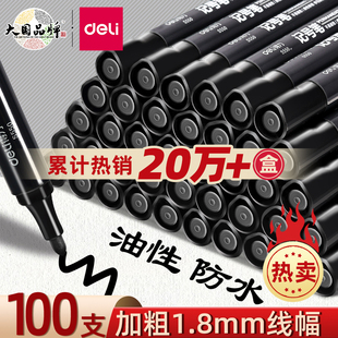 100支得力油性记号笔黑色防水防油不掉色粗头勾线马克笔速干大头