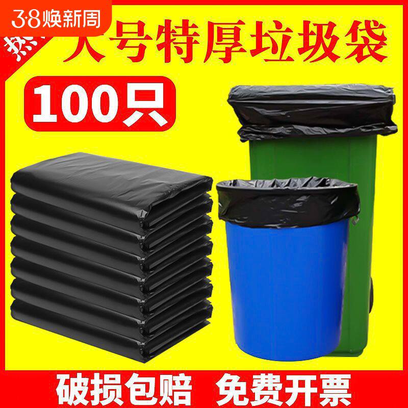 大号加厚垃圾袋黑色物业酒店环卫超大特大厨房平口塑料袋大特厚