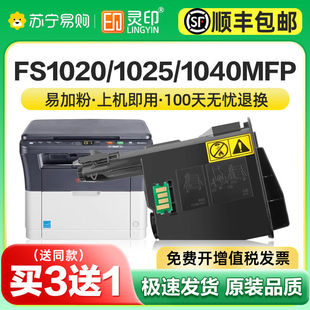 适用1020粉盒1040 M1025d M1520h TK1113碳粉FS1120MFP