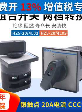 组合开关转换旋转HZ5-20/4电机L03电源L02切断20A安380V
