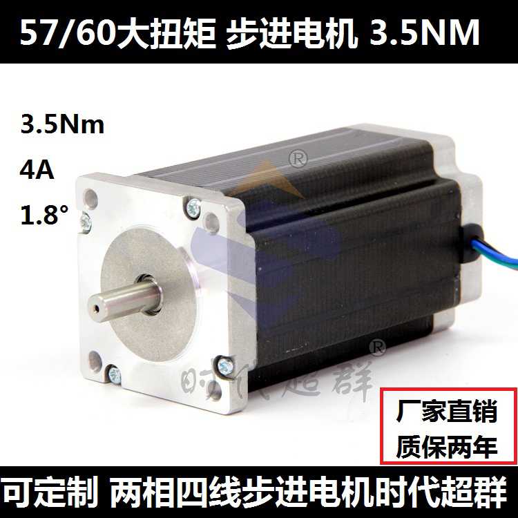 60HBP112AL4-TFA/3.5NM/57/60两相步进电机马达4A 雕刻机时代超群