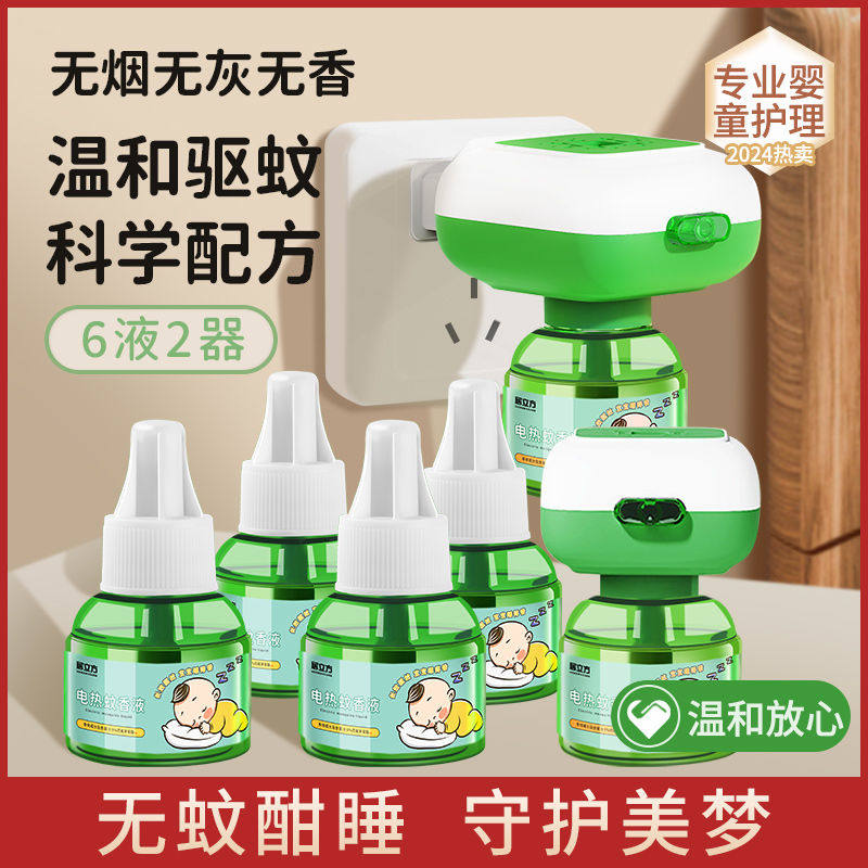 电蚊香液官方旗舰店家用驱蚊孕妇婴幼儿专用补充液插电式灭蚊神器