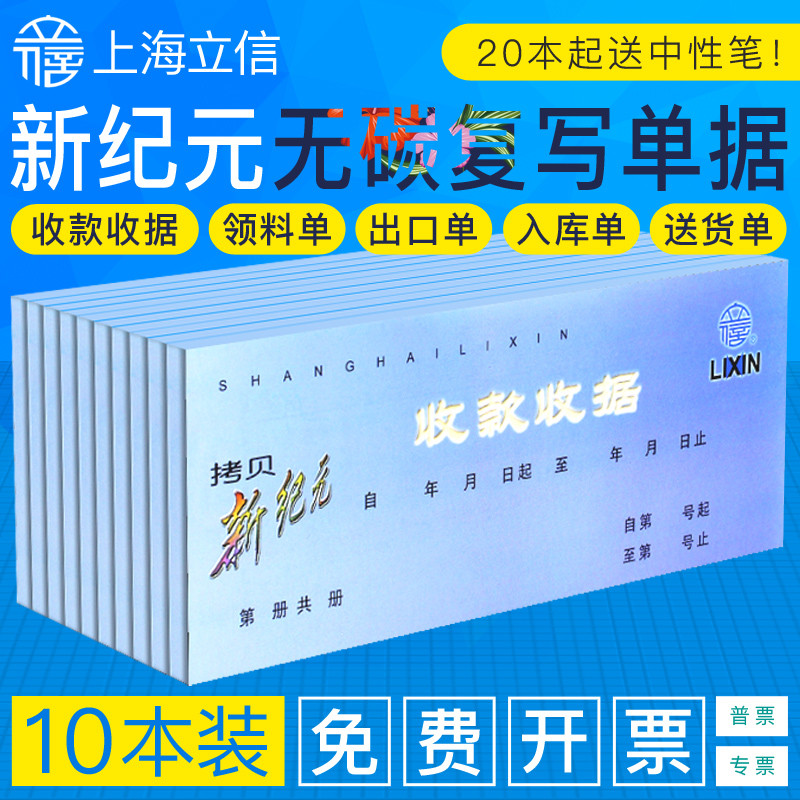 立信三联碳收款收据四联收料单入库出库单领料单GS新纪元碳复