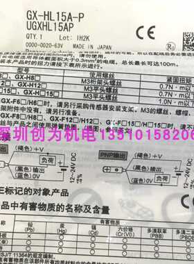 正现货日本松panason传感器GX-H8A GX-H12A GX-HL15A-P GX-F8B~