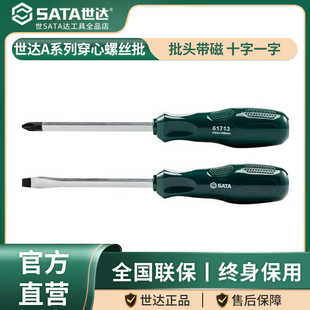 世达穿心螺丝刀十字一字平口可敲击工业级超硬起子强磁改锥工具