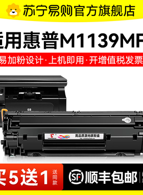 适用惠普M1139硒鼓HP LaserJet Pro M1139MFP墨粉激光打印机