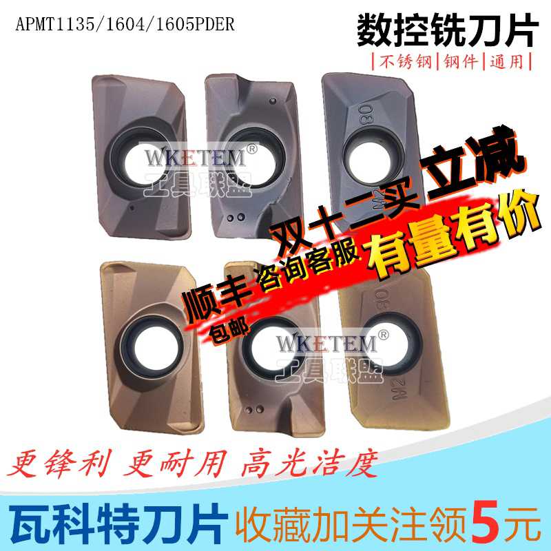 WKETEM数控铣刀片APMT1135 1604 1605PDER钢件不锈钢通用方肩刀粒