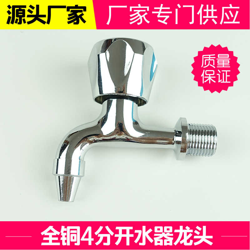 全铜4分开水器水龙头 商用水箱热水桶开水机配件 耐高温热水龙头