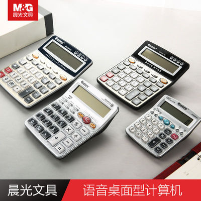 晨光朗会计专用计算器837计算器 太阳能纽扣双电池语音播报计算