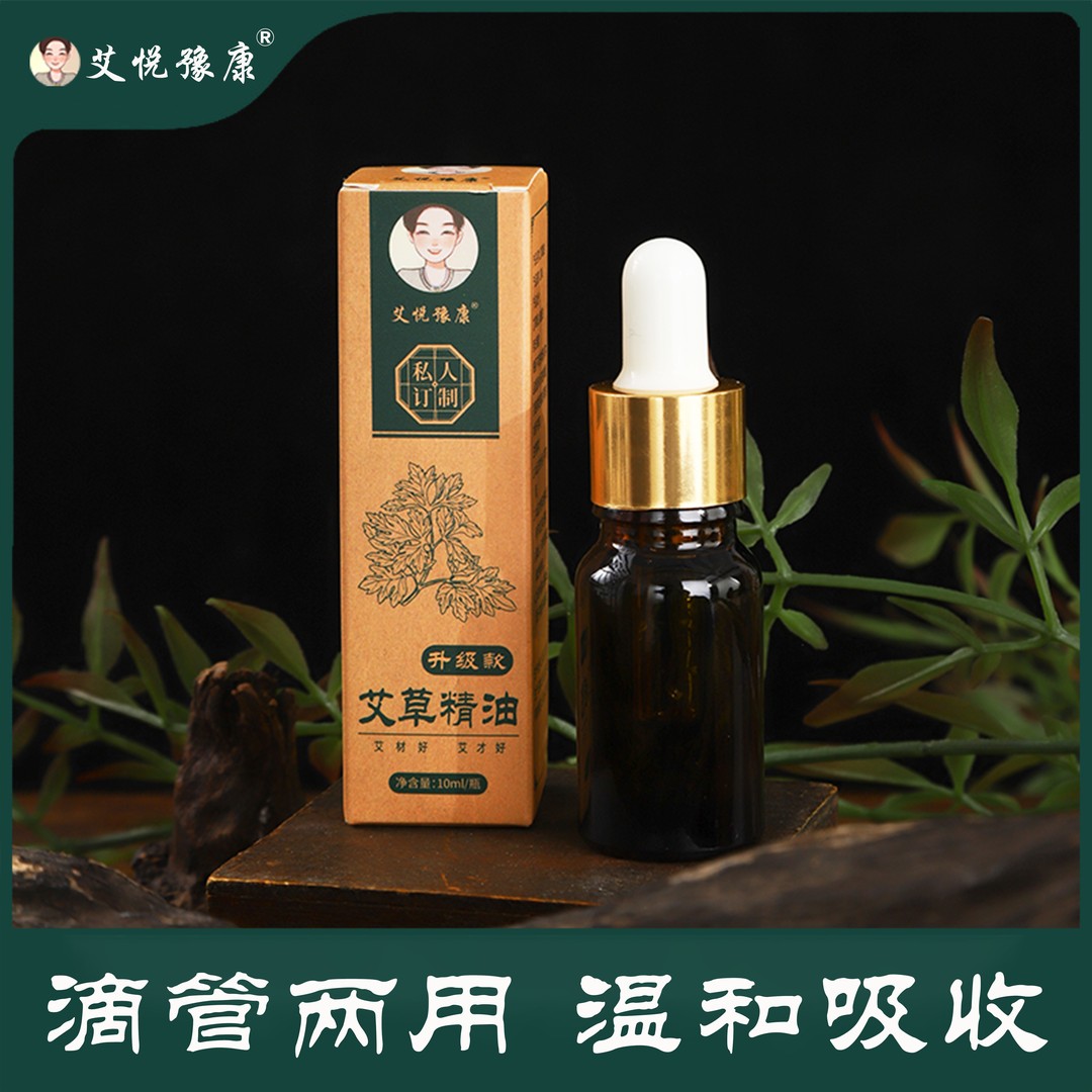 艾草精油身体开背按摩油足浴泡脚肩颈润肤家用小瓶草本按摩精油