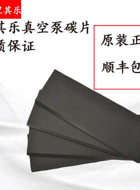 里其乐VLT40真空泵碳片85*47*4石墨片Rietschle风泵刮片旋片