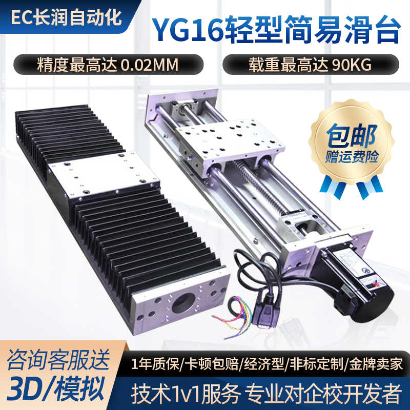 长润YG16光轴滑台XY三轴直线电动导轨步进电手摇丝杆滚珠十字模组