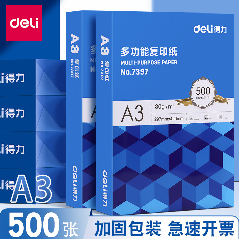 得力70g80g复印纸A3打印纸大尺寸420mm*297mm莱茵河王设计图纸A