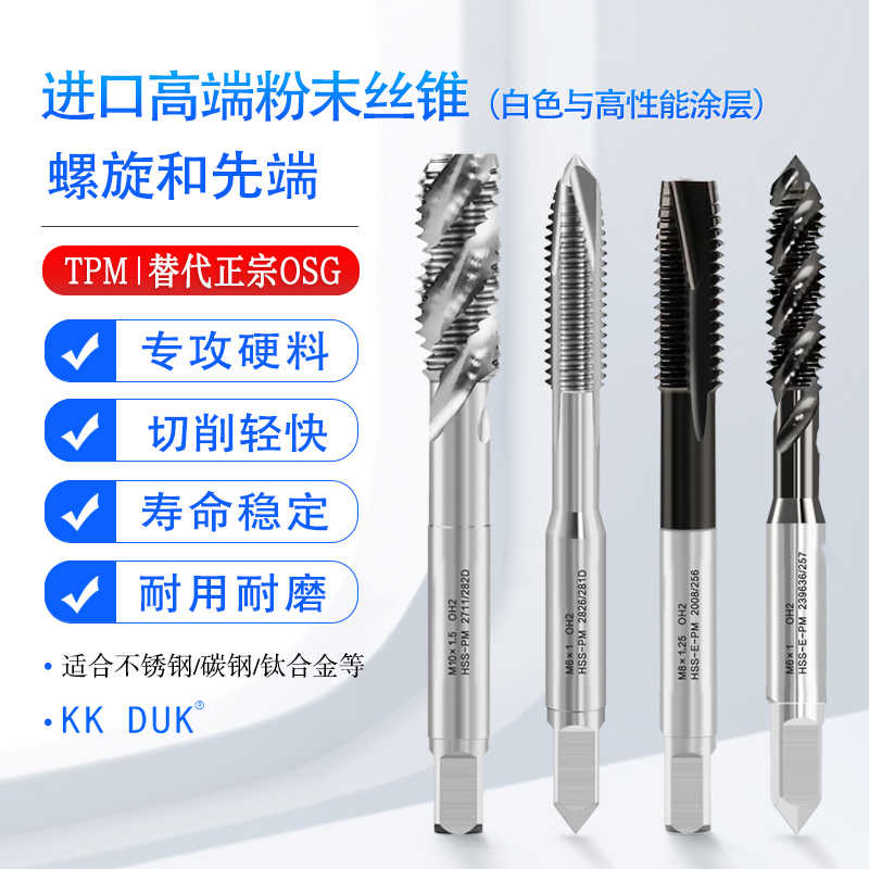 进口OSTTE高端粉末丝锥高性能涂层螺旋先端丝攻M1 M1.2 M1.4-M16