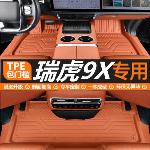 26款奇瑞瑞虎9X脚垫 瑞虎9X专用全包围汽车5座7座改装tpe内饰脚垫