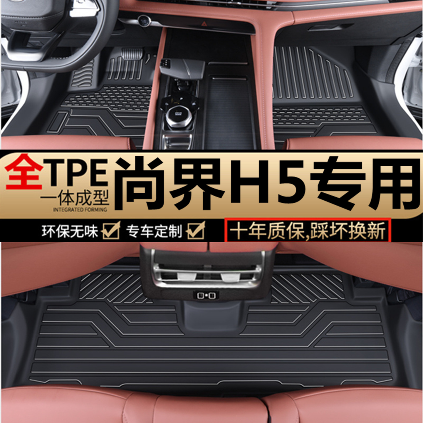 TPE定制包门槛25款鸿蒙智行尚界H5专用脚垫全包围汽车脚垫改装