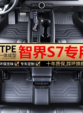 24款智界S7脚垫 智界S7专用全包围TPE汽车脚垫改装内饰PROMAX+