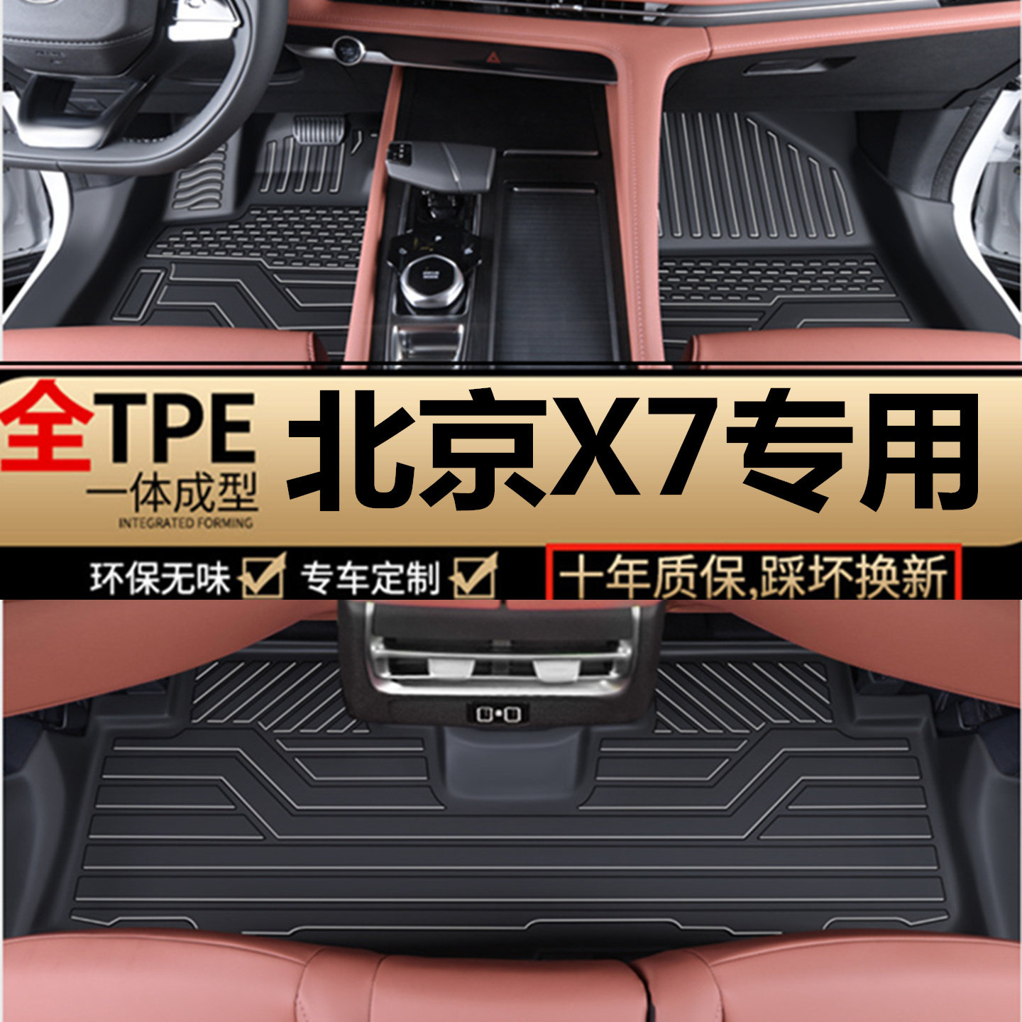 TPE包门槛北京X7脚垫 20/23款北京X7专用全包围汽车脚垫内饰改装