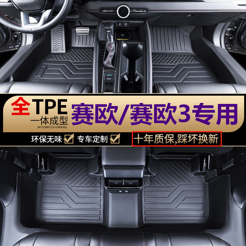 TPE包门槛专用10-18款雪佛兰赛欧3 赛欧专用全包围汽车脚垫改装