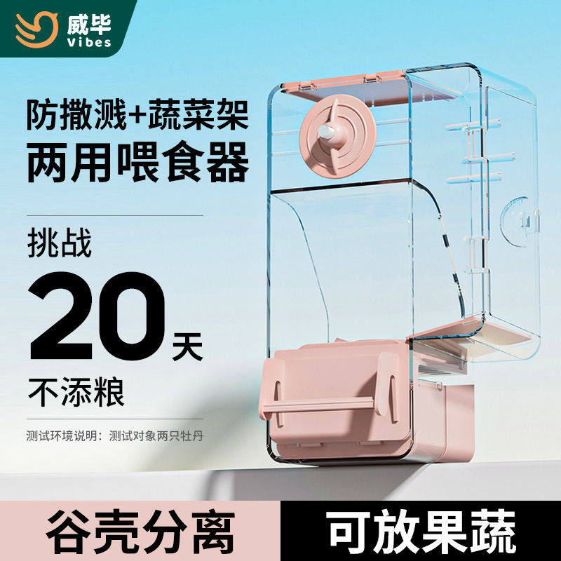 鹦鹉防溅撒自动喂食器虎皮牡丹玄凤鸟用食盒大容量谷壳分离下料器
