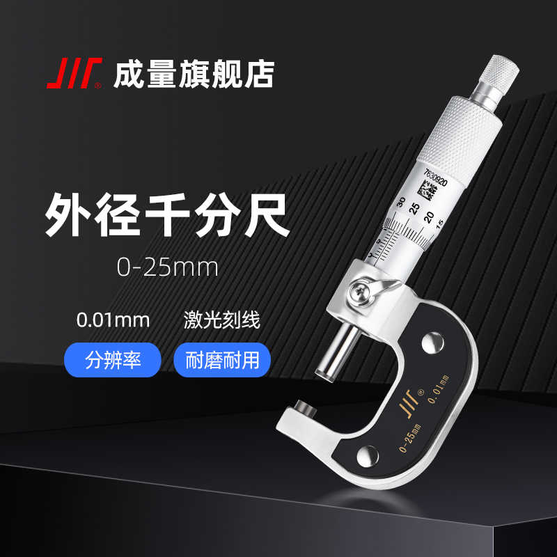 成量 外径千分尺0-25 50 100 125 150 200 225 250 300-1000