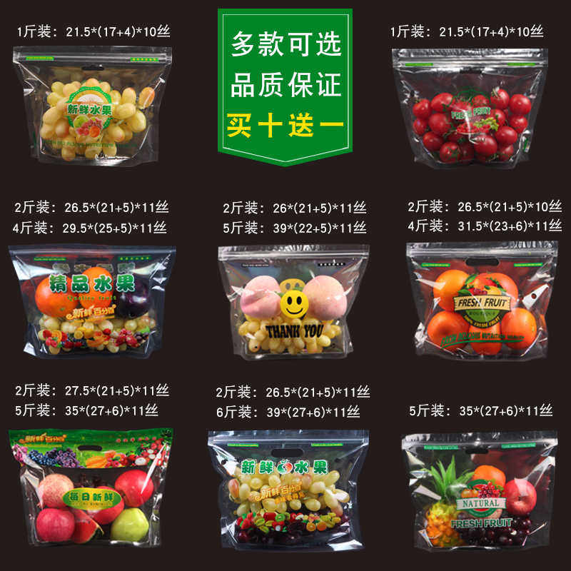 一次性透明夹链水果包装袋子葡萄提子通用手提自封自立精保鲜袋