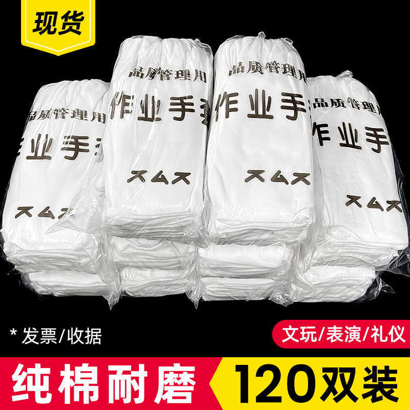 白手套礼仪薄款劳保白色工作布手套加厚文玩珠宝非纯棉作业手套