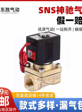 SNS神驰气动 VX2120 VX2130电磁阀 水阀 气阀 AC220V DC24V