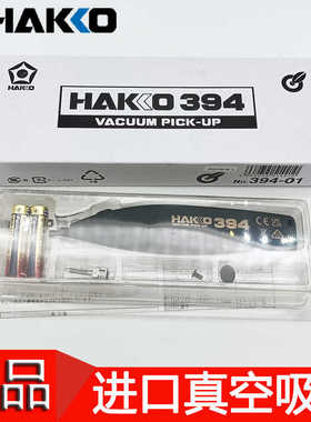 HAKKO原装日本白光 393 394真空吸笔电池式 进口吸笔吸垫