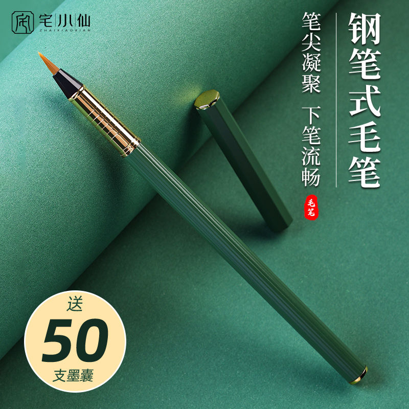 钢笔式毛笔可换墨囊软秀丽中楷毛笔小楷毛笔狼豪兼毫练字帖专用笔