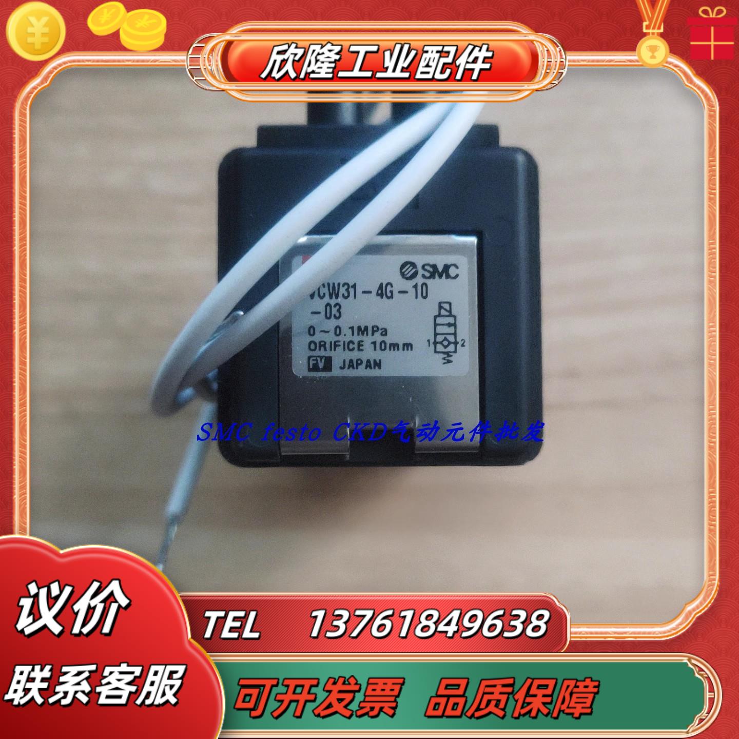 SMC 电磁阀 VCA23-5G-3/VCW23-5DL-3-A-X35/VCW31-1DL-4-02 议价