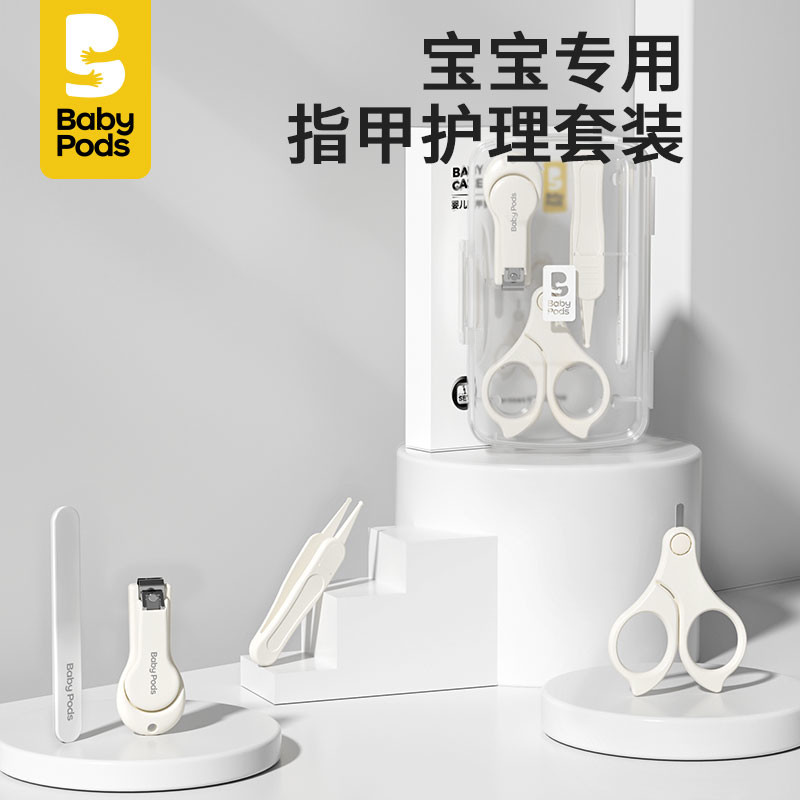 babypods婴儿指甲剪新生专用套装宝宝指甲刀钳儿童剪刀幼儿磨甲器