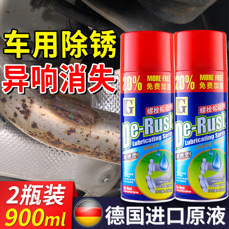 汽车除锈剂金属快速强力清洗水淹车辆排气管刹车底盘油箱表面生锈