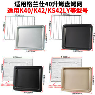 烤盘家用长方形适配格兰仕40L升烤箱托盘K40/K41/K42专用盘烤网架