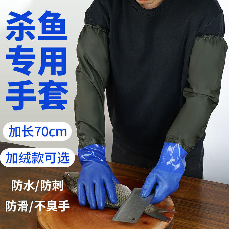 杀鱼专用手套防刺防水抓鱼洗鱼加长冬季防滑耐磨加绒保暖耐磨橡胶