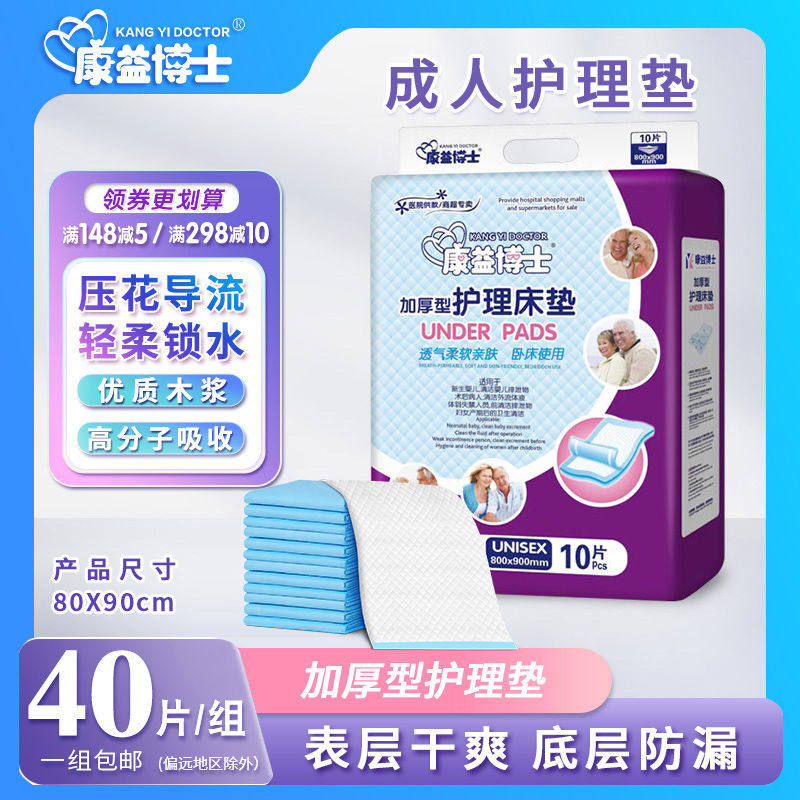 康益博士成人护理垫80*90老年人床垫产妇婴儿隔尿垫大人非纸尿裤