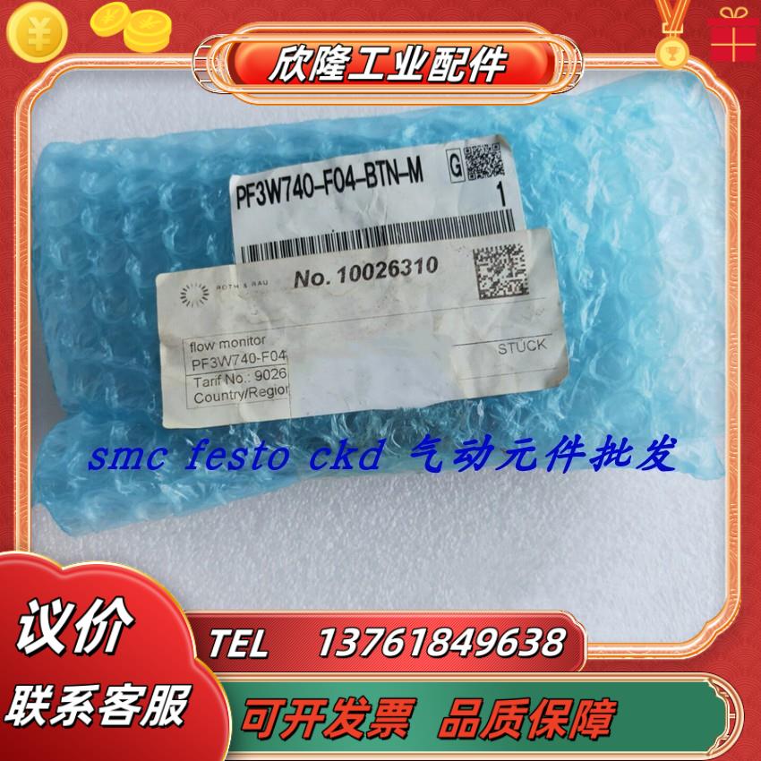 SMC计PF3W704-03-C-MR  PF3W740-F04-BT-MR 现金议价