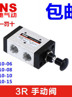 SNS神驰气动手拉阀手动气阀3R110-06 3R210-08 3R310-10 3R410-15