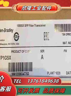 1783-SFP1GSX Stratix 6000系列网管交议价