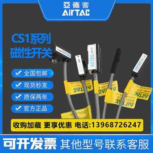 CS1 030 亞德客AirTac磁性開(kāi)關(guān)感應(yīng)器DS1 020 050
