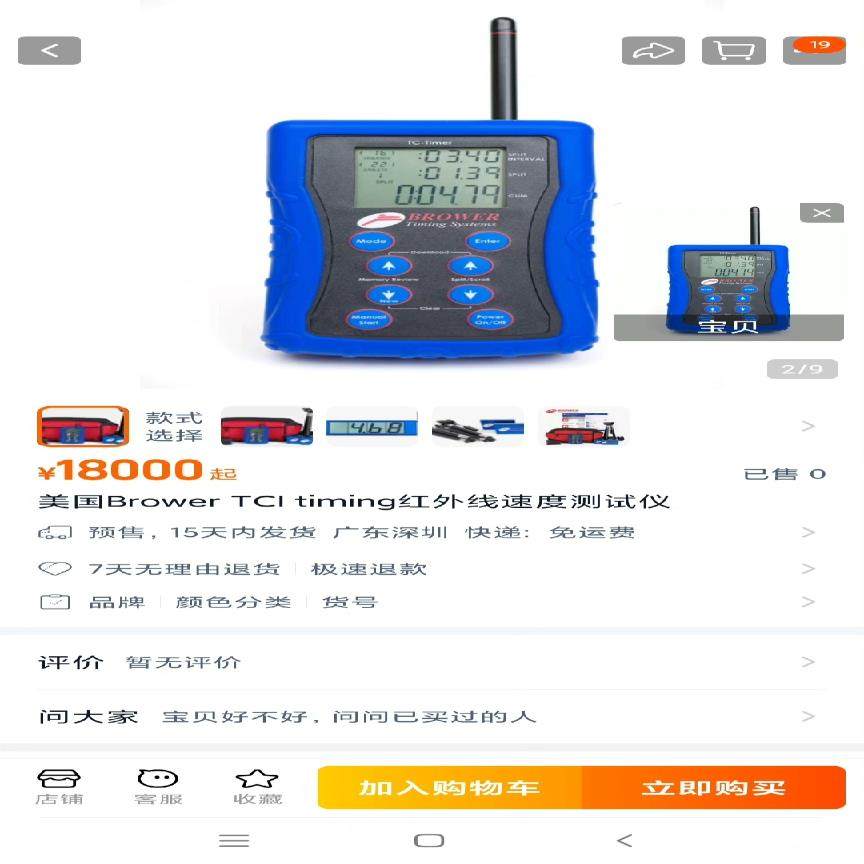 【汇生】美国Brower TCI timing红外线速度测试仪【议价】