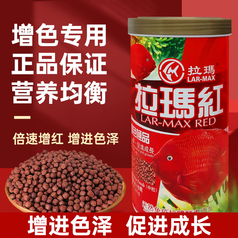 拉玛红血鹦鹉增红饲料热带发财鱼金鱼小颗粒型鱼食观赏鱼增色鱼粮